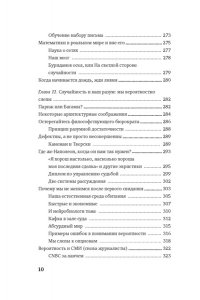 Талеб Н.Н. Одураченные случайностью. О скрытой роли шанса в бизнесе и в жизни