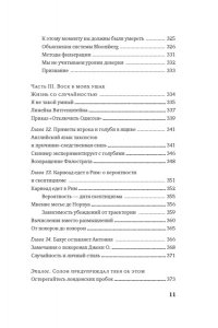 Талеб Н.Н. Одураченные случайностью. О скрытой роли шанса в бизнесе и в жизни