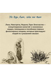 Королев К. Нечистая сила. Темные духи русского фольклора.