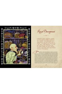 Королев К. Нечистая сила. Темные духи русского фольклора.