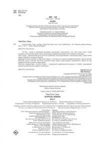 Ром Ч. Король земли. Том 1
