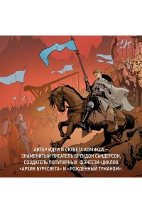 Сандерсон Б. Избранник Тьмы
