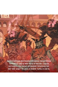 Сандерсон Б. Избранник Тьмы