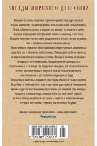 Леметр П. Змеи в ее голове (мягк/обл.)