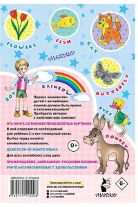 Английский для малышей в картинках