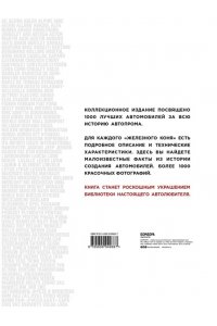 1000 культовых автомобилей