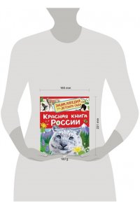 КлюшникЛариса Владимировна Красная книга России (Энциклопедия для детского сада)