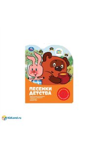 Песенки детства СОЮЗМУЛЬТФИЛЬМ (1 кн. 3 пес.) 152х185мм, 8стр Умка в кор.24шт