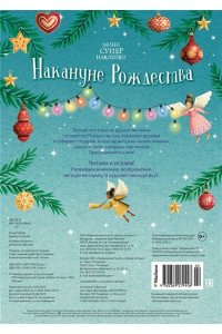 Патчетт Ф. Накануне Рождества