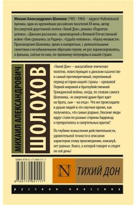 Тихий Дон. [Роман. В 2 т.] Т. II