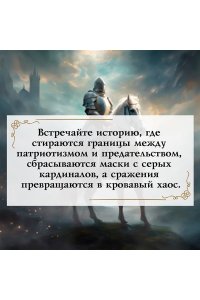 Иггульден К. Война роз. Книга 1. Буревестник