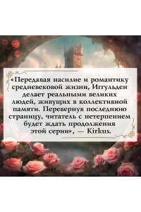 Иггульден К. Война роз. Книга 1. Буревестник