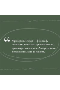 Ленуар Ф. Чудо Спинозы. Философия, которая озаряет нашу жизнь
