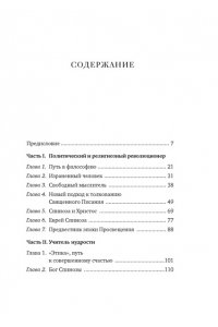 Ленуар Ф. Чудо Спинозы. Философия, которая озаряет нашу жизнь