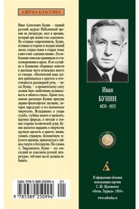 Бунин И. Чаша жизни