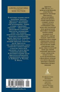 Аристотель Аналитики