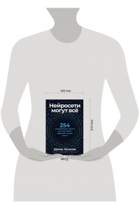 Халилов Дамир Нейросети могут всё: 254 универсальных промта для счастливой, здоровой и яркой жизни