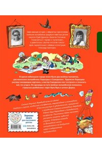 Постников В.Ю. Карандаш и Самоделкин в Стране шоколадных деревьев (ил. А. Шахгелдяна)
