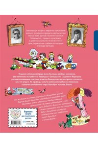 Дружков Ю.М. Волшебная школа Карандаша и Самоделкина (ил. А. Шахгелдяна)