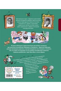 Дружков Ю.М. Приключения Карандаша и Самоделкина (ил. А. Шахгелдяна)