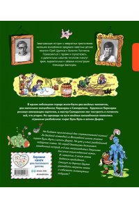 Постников В.Ю. Карандаш и Самоделкин на необитаемом острове (ил. А. Шахгелдяна)