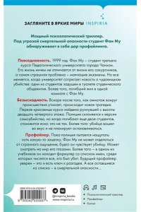 Ми Л. Седьмой читатель
