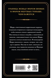 Тимошенко Н.В. Мертвая неделя