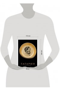 Данилкин Лев Гагарин