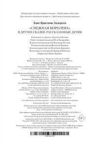 Андерсен Х.К. Снежная королева и другие сказки, рассказанные детям