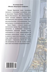 Даровская О. Неоконченный танец