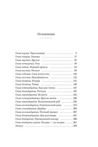 Даровская О. Неоконченный танец