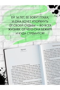 Коллинз К. Птаха