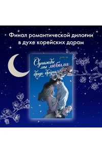 Ли М. Однажды мы любили друг друга