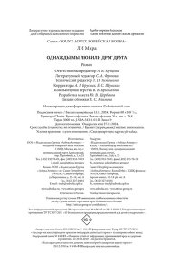 Ли М. Однажды мы любили друг друга