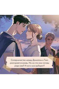 Ли М. Однажды мы любили друг друга