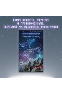 Касаверде А. Электрические киты