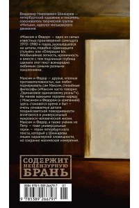 Шинкарев В. Максим и Федор