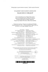 Шинкарев В. Максим и Федор