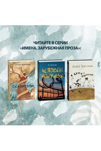 Гроссман Д. С кем бы побегать