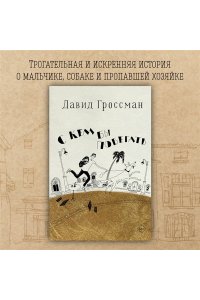 Гроссман Д. С кем бы побегать