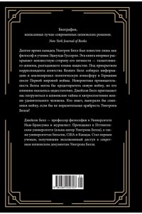 Белл Д. Взламывая нацистский код: Нерассказанная история агента А12, предсказавшего Холокост