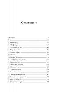 Белл Д. Взламывая нацистский код: Нерассказанная история агента А12, предсказавшего Холокост