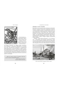 Голдин Й., Кутарна К. Миграция. Мигранты. История человечества от Великого переселения народов до цифровых кочевников