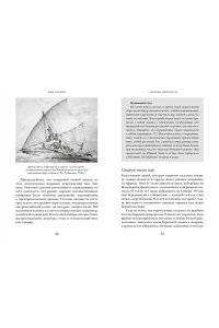 Голдин Й., Кутарна К. Миграция. Мигранты. История человечества от Великого переселения народов до цифровых кочевников
