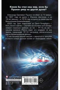 Бочманова Ж.Ю. Спасти Пушкина