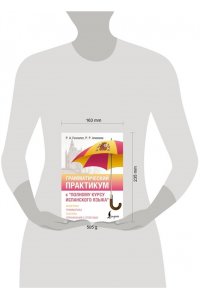 Гонсалес Р.А., Алимова Р.Р. Грамматический практикум к 