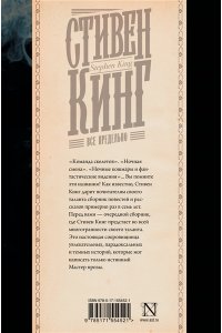 Кинг С. Все предельно