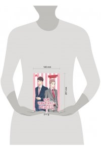 Итикава Д. Мой новый босс - глупец. Том 1