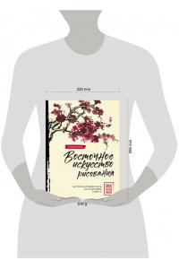 Чен У., Нисидзима Р., Parram?n Восточное искусство рисования. Китайская живопись, каллиграфия, суми-э