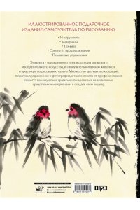Чен У., Нисидзима Р., Parram?n Восточное искусство рисования. Китайская живопись, каллиграфия, суми-э